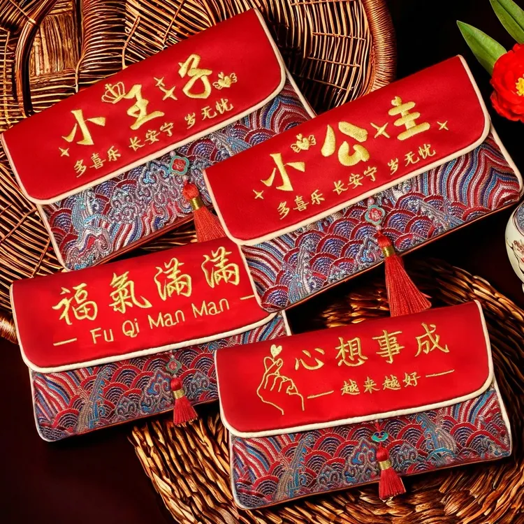 高端刺绣创意红包心想事成公主王子儿童2026年马年款刺绣布艺红包