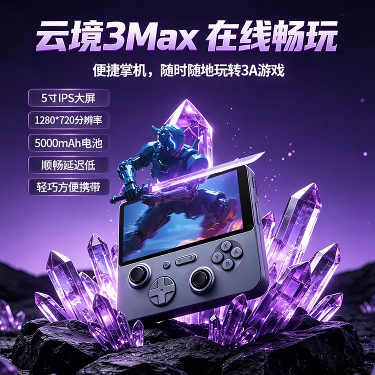 官方直播间正品 3A游戏机 云境3MAX3A双系统黑神话大型家用游戏机