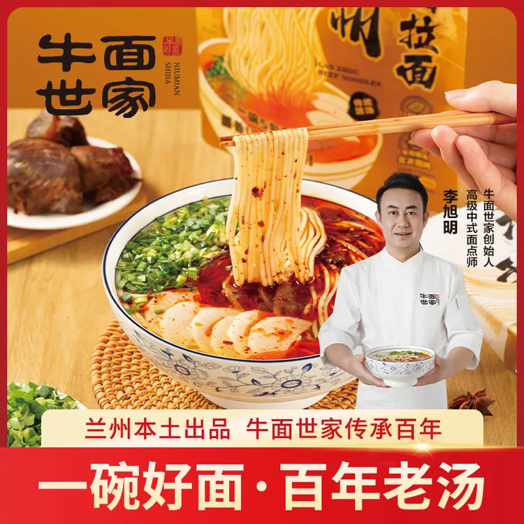 牛面世家正宗兰州牛肉面拉面传统清汤方便速食煮面面条夜宵