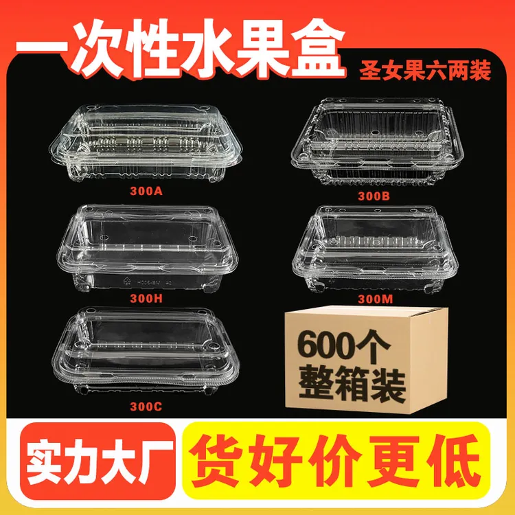 一次性水果盒子300B型号加厚透明西瓜果蔬打包保鲜盒草莓包装盒