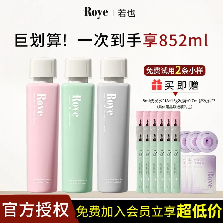 【达人】Roye若也去屑止痒洗发水洗头膏顺滑控油清爽蓬松持久留香