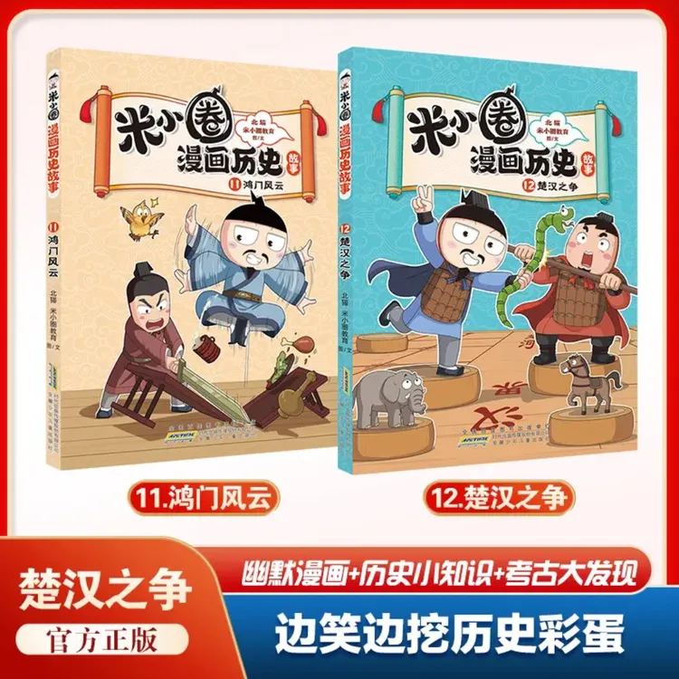 【新书首发】米小圈漫画历史故事小学生上学漫画书爆笑校园漫画书