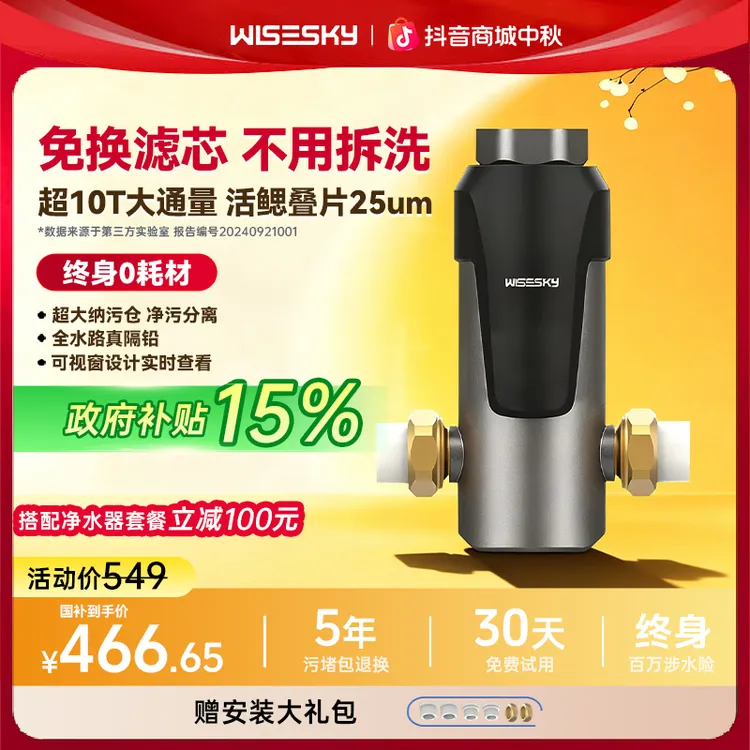 Wisesky韦思卡尔反重力净水器8.5T前置过滤器推荐家用自动清洗80T