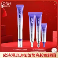 【陈三废专属】欧诗漫御纹焕亮按摩眼霜-0928
