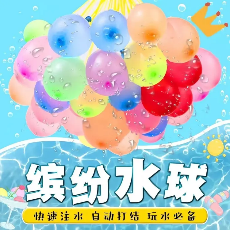 水气球注水气球儿童玩具水球快速灌水充水气球自动打结打水仗神器