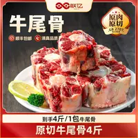 【联亿原切】4斤 牛尾原切牛尾巴骨生鲜家常清炖