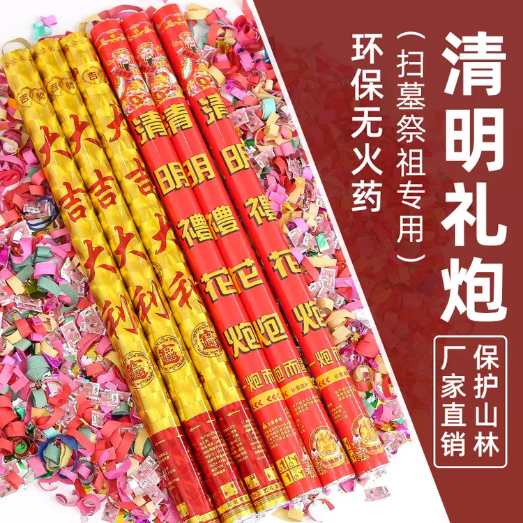 清明礼炮便携30cm新款扫墓拜山祭祖环保礼花筒纸钱手持彩带喷花筒