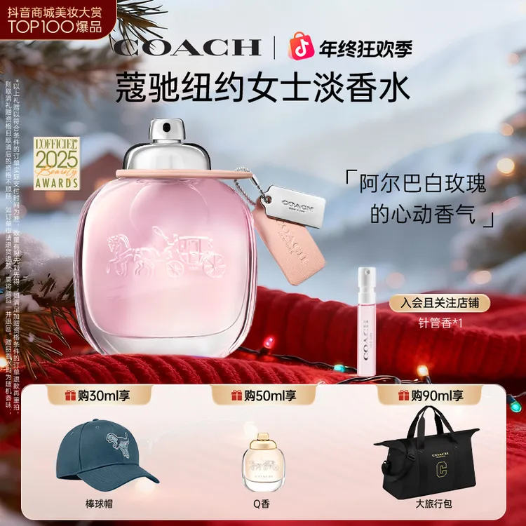 【限时加赠】COACH蔻驰纽约女士淡香水雾隐玫瑰30ml送棒球帽