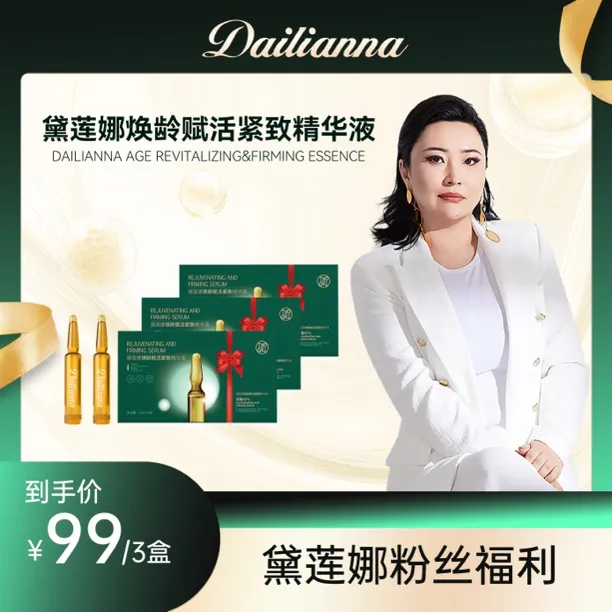 黛莲娜套盒修护次抛组合水光安瓶精华液浓缩秋冬滋润水润