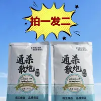 通杀散炮饵料（拍一发二）