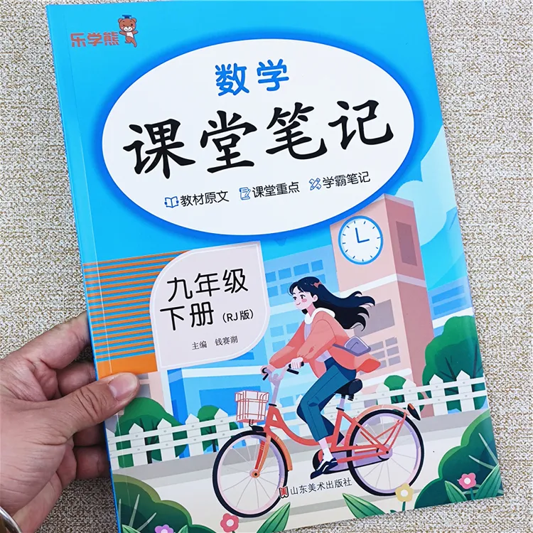 新版课堂笔记九年级下册数学课堂笔记人教版课本同步讲解课本解析