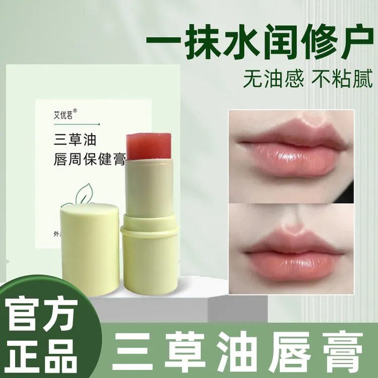 三草油唇膏唇油紫草甘草茜草草本萃取嘴干起皮