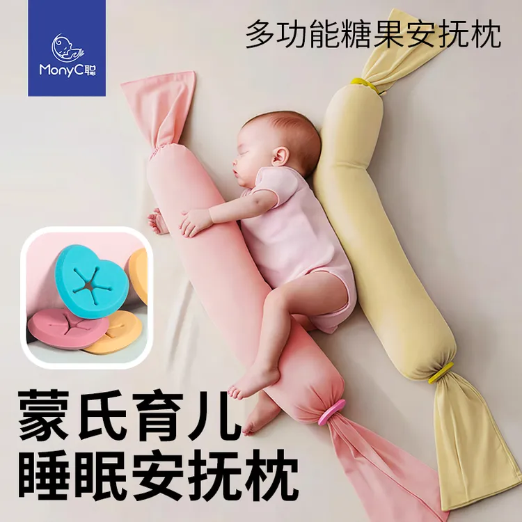 安抚婴幼儿侧睡定型枕头多功能新生儿搂睡枕儿童防惊跳糖果抱枕头