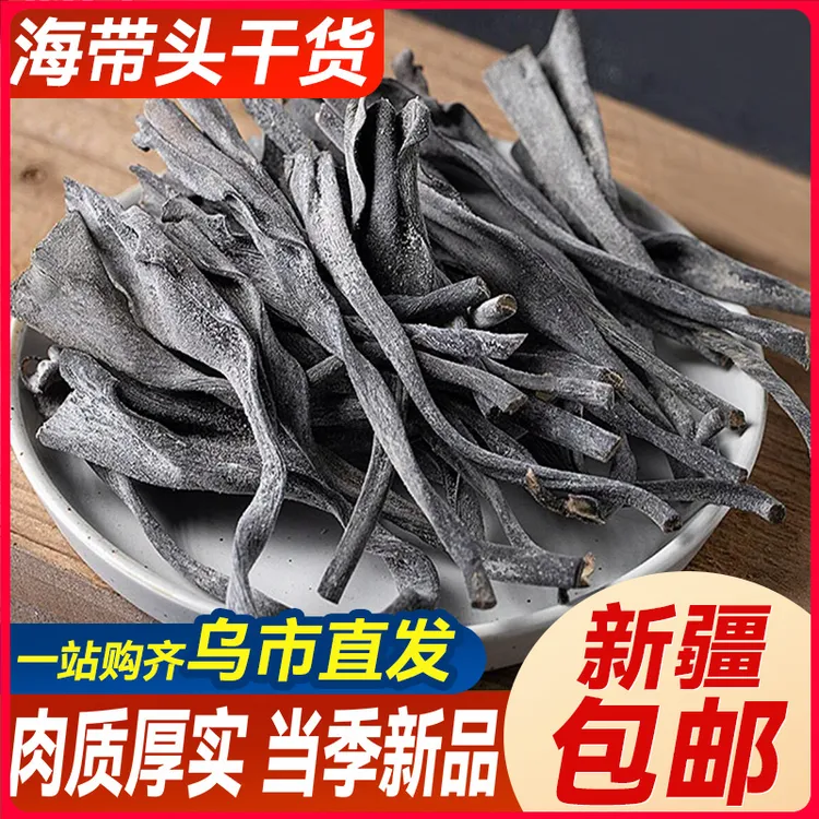 新疆包邮霞浦海带头干货厚实软糯海带新货根凉拌炖汤煲汤火锅食材