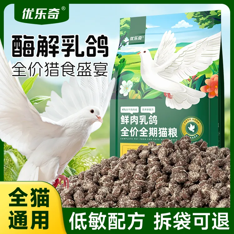 优乐奇全价成年猫粮乳鸽猫粮冻干猫主粮幼猫粮平替20斤猫粮猫粮