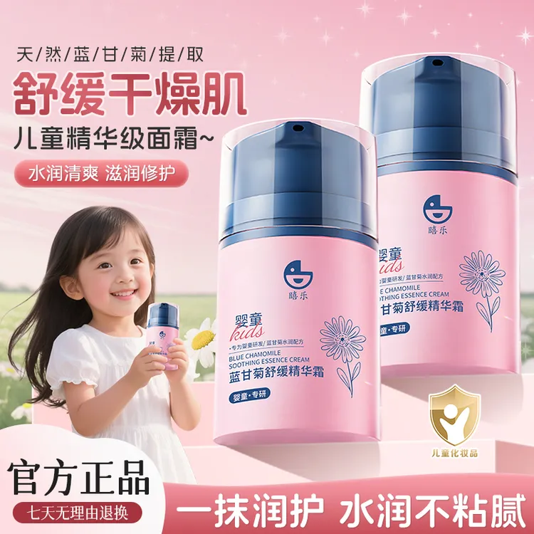 儿童蓝甘菊面霜保湿舒缓乳宝宝霜婴幼儿润肤乳四季面霜呵护精华霜