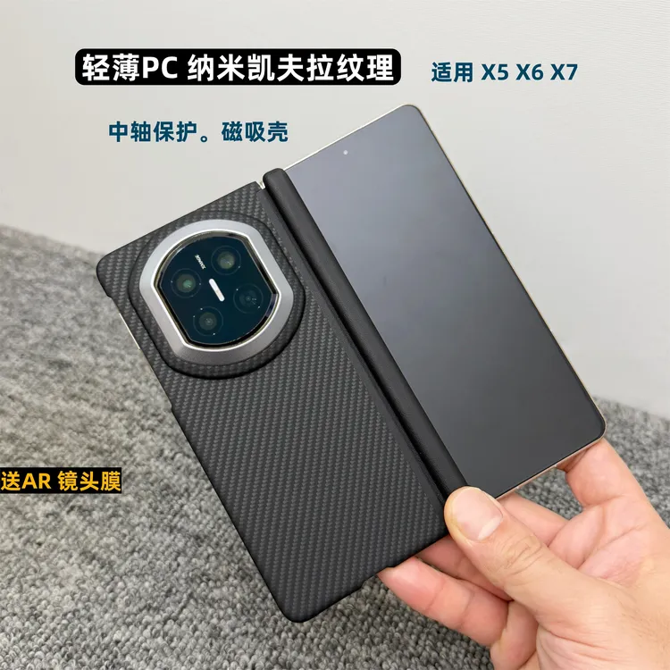 碳纤维纹理适用华为matex7折叠屏手机壳凯夫拉纹X7中轴铰链保护套