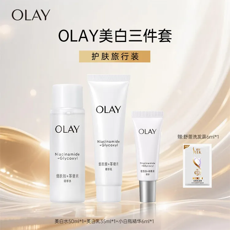 【小样】OLAY玉兰油美白水乳套装便携旅行装水感透白光耀保湿护肤品