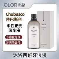 OLOR奥洛秘境Chubasco楚巴斯科洗车液中性绵密泡沫润滑擦拭正洗