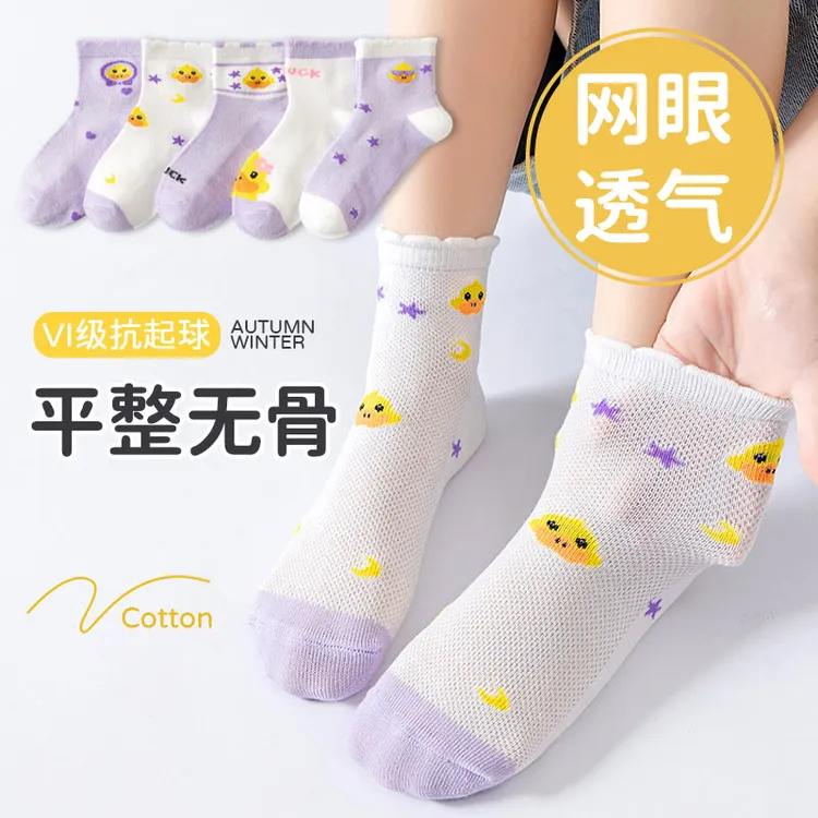 【10双装】小黄鸭春夏A类儿童袜子棉袜舒适潮流袜透气舒服薄款