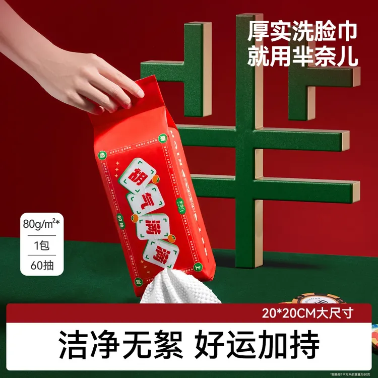 MINAIER/芈奈儿’麻上发财‘洗脸巾加大加厚60抽厚实纤维好东西
