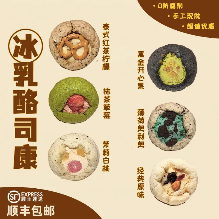 【顺丰包邮】6口味冰淇淋手作轻乳酪司康，安佳奶酪代餐早餐饱腹零食
