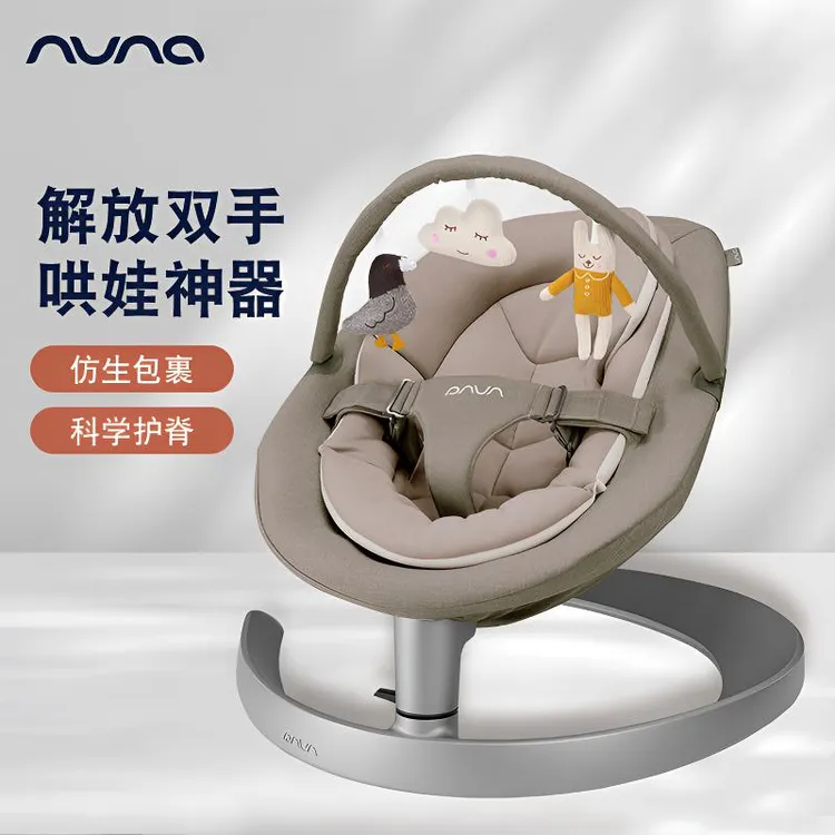 NUNA婴儿摇摇椅Leaf莉芙哄娃神器宝宝哄睡摇椅躺椅儿童安抚椅摇篮