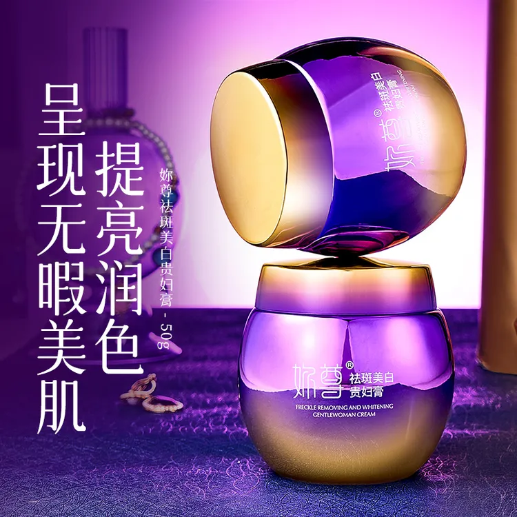 【国妆特证】妳尊祛斑美白贵妇膏