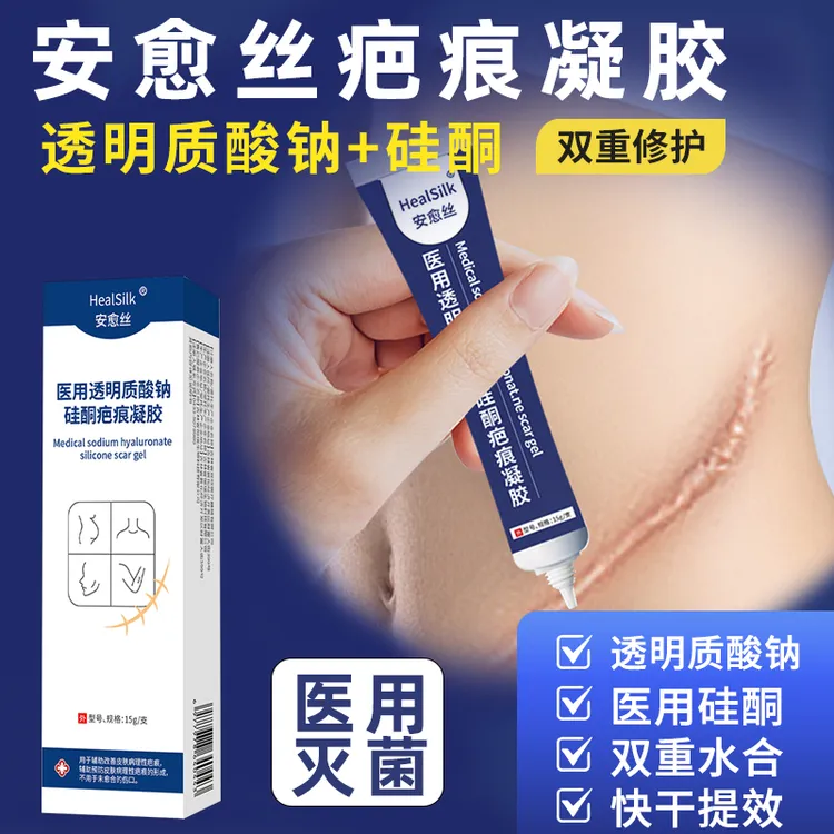【旗舰正品*专属优惠】安愈丝透明质酸钠硅酮疤痕凝胶术后疤痕护理软膏