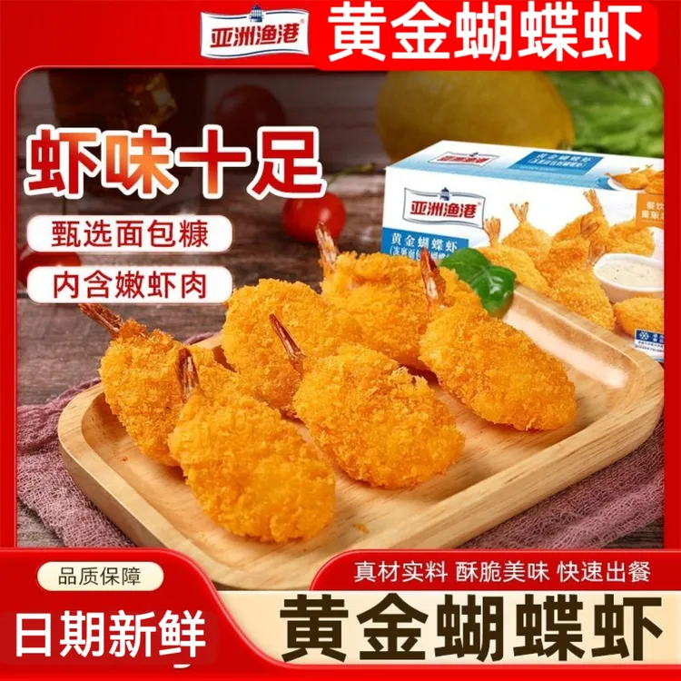 黄金蝴蝶虾球千丝万缕面线虾饼油炸商用半成品儿童早餐球亚洲渔港