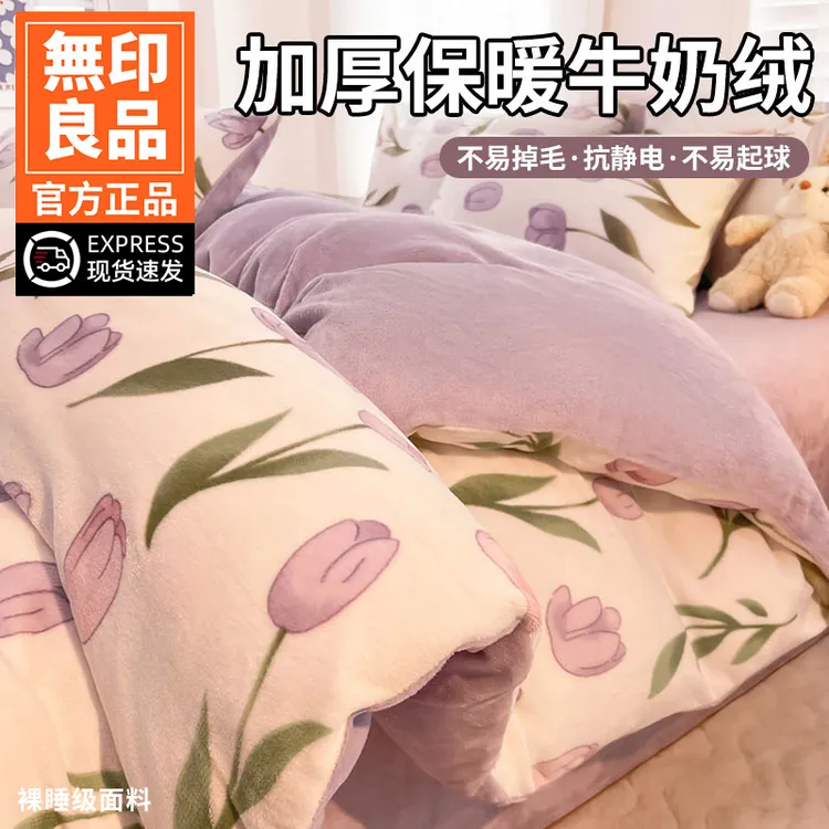 無印良品冬季双面牛奶绒被套单件150x200x230被罩珊瑚绒被三件套4