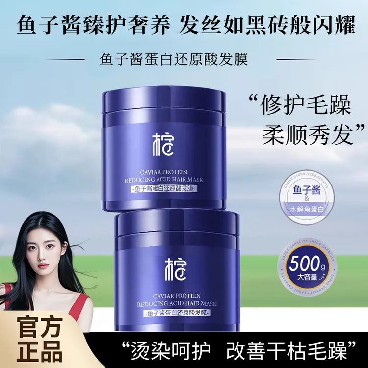 【人民好物】鱼子酱护发发膜养发护发修护干枯改善毛躁正品男女士