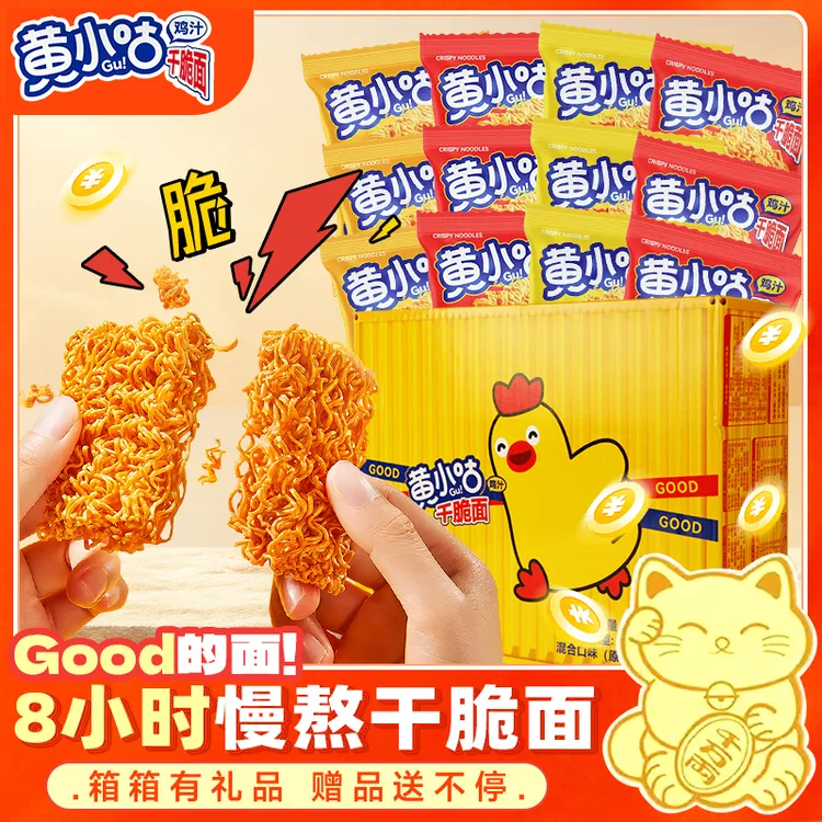 黄小咕小鸡面火鸡味蟹黄干脆面整箱解馋小零食追剧小零食怀旧零食