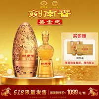 剑南春·鎏金纪52度200ml+375ml 陕西历史博物馆联名