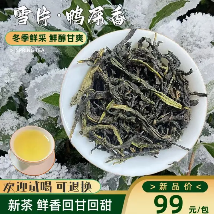 【雪片鸭屎香】潮州凤凰单丛茶雪片鸭屎香 凤凰单枞茶 清香型礼盒装