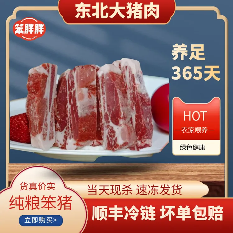 【东北纯粮大笨猪】边排骨飞机翅骨当天屠宰速冻发货 精选散养
