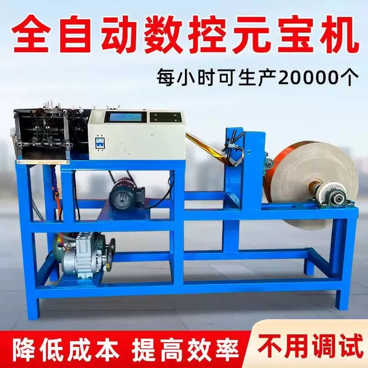 全自动数控家用商用操作简单鼓扁两用高速元宝折叠机