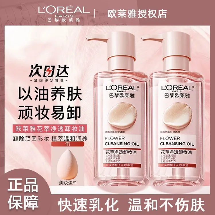 欧莱雅花萃净透卸妆油脸部专用深层清洁卸妆水官方正品卸妆液