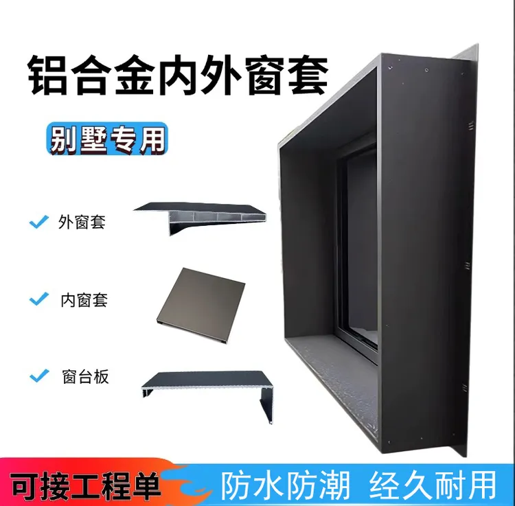 铝合金防水极窄挡水板外窗套门套窗台窗套垭口一体自建房别墅