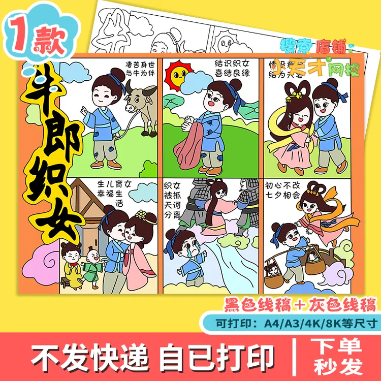 牛郎织女连环画电子手抄报主题绘画中国民间古代神话故事整张f529