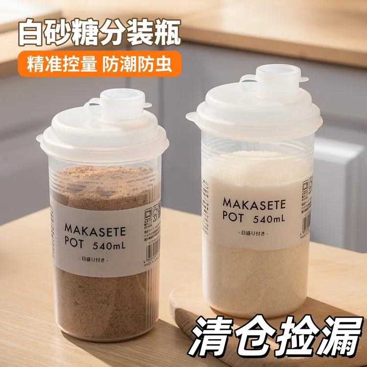 白砂糖密封储存罐厨房分装面粉淀粉专用储物容器家用防潮收纳瓶子