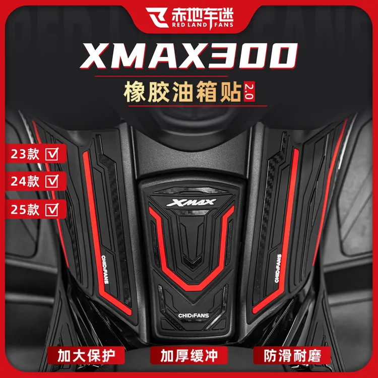 适用23-25款雅马哈XMAX300部位橡胶油箱贴防滑防磨贴纸改装配件