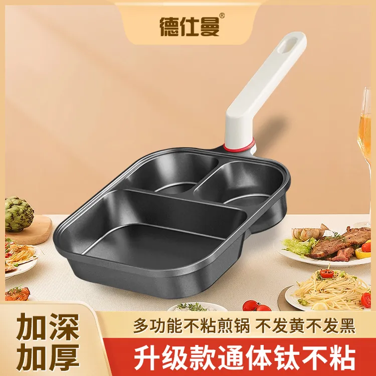 【通体·钛金】德仕曼三合一煎锅早餐锅不粘锅煎蛋鸡蛋汉堡不粘加厚