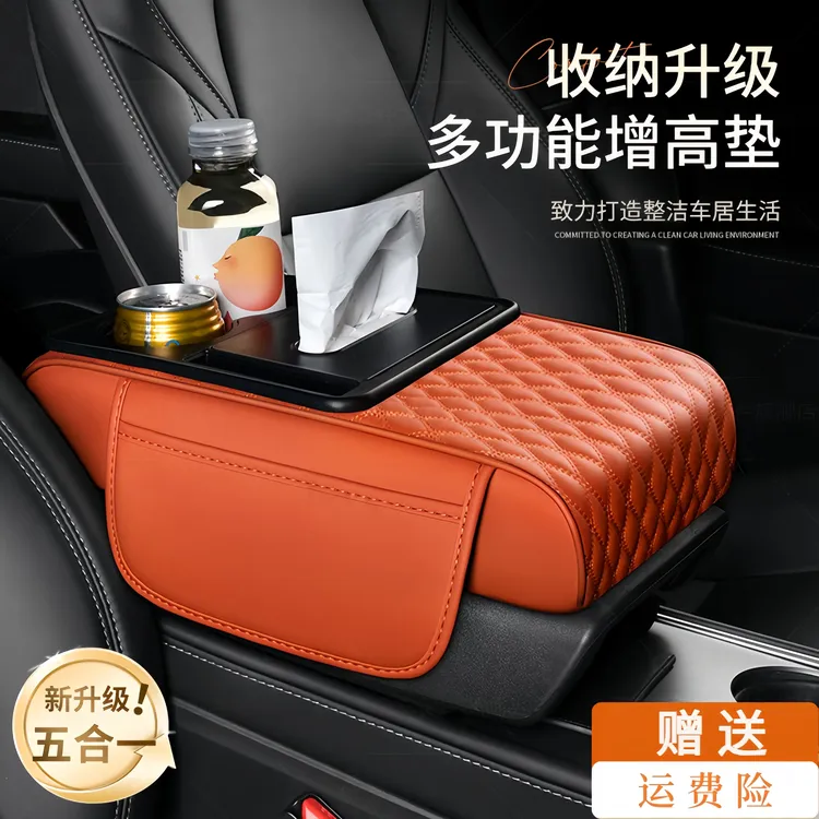 【慕纯】五合一汽车扶手箱垫多功能中央扶手箱增高垫车载纸巾盒收纳