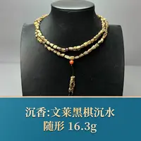 艺守50121 文莱黑棋 沉香