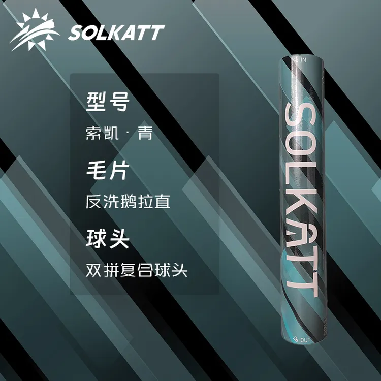【青索凯】羽毛球优选鹅毛拉直飞行稳定耐用性价比口粮训练球