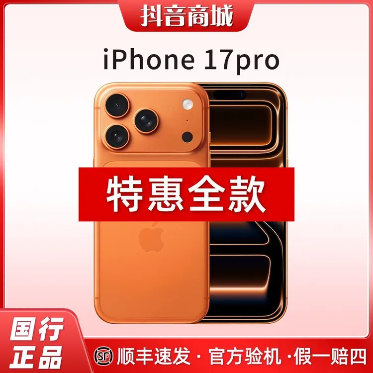 未拆封 Apple/苹果 iPhone 17 Pro【全款现货】 全国联保