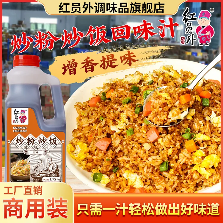 红员外炒粉炒饭回味汁铁板炒面炒饭酱汁商用炒粉炒面专用酱油摆摊