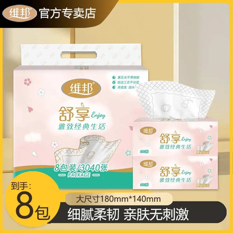 Vipoon/维邦抽纸巾5层大包加厚卫生纸餐巾纸家用一次性面巾整箱