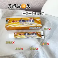 海外硫磺祛痘膏！ 豆豆一颗不留